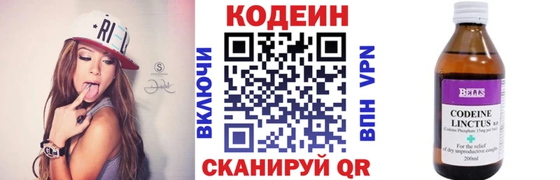 Codein напиток Lean (лин)  блэк спрут   Чишмы 